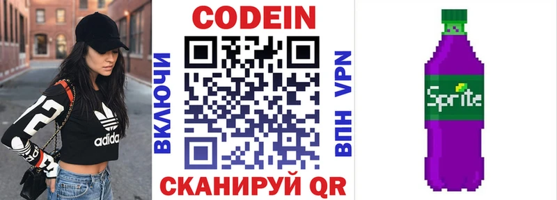 Купить  Гай  Codein напиток Lean (лин) 